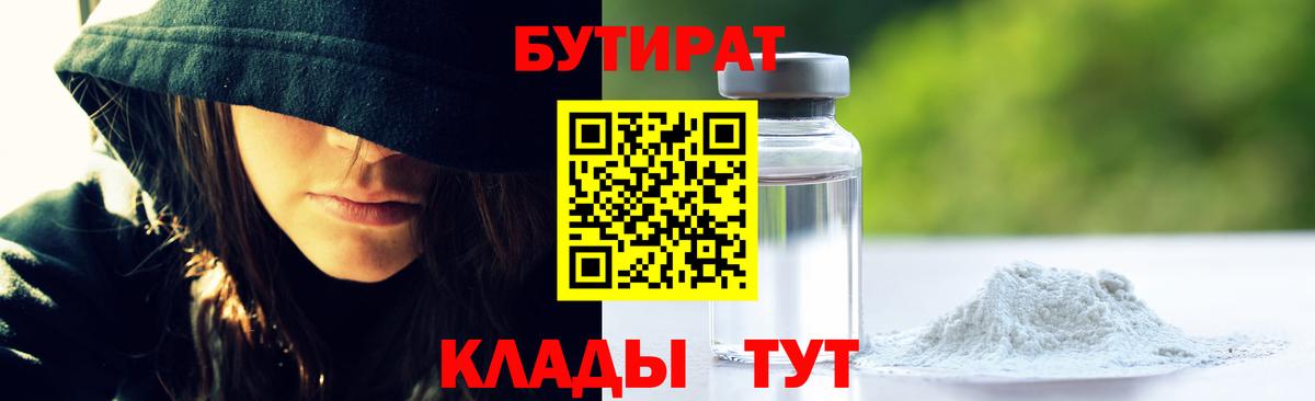 Бутират GHB  Вход с VPN  БУТИРАТ  Унеча 