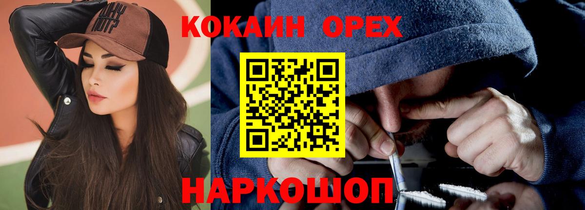 Унеча  КОКАИН 98%  Вход с VPN  Кокаин Боливия 