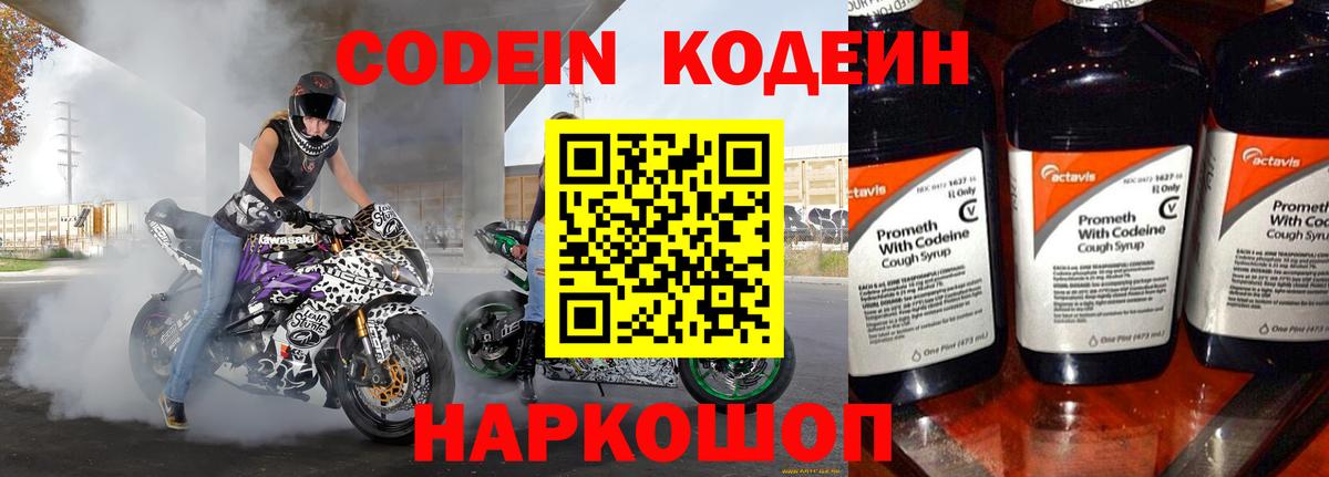Кодеиновый сироп Lean Purple Drank Унеча