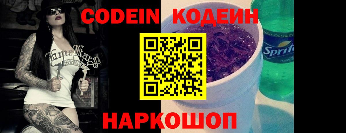 Унеча  Codein напиток Lean (лин)  Вход с VPN 