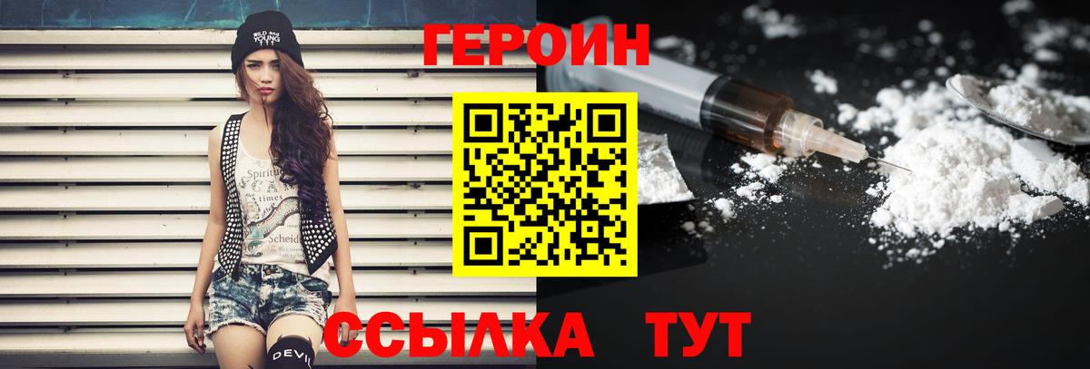 ГЕРОИН белый  Вход с VPN  Унеча 