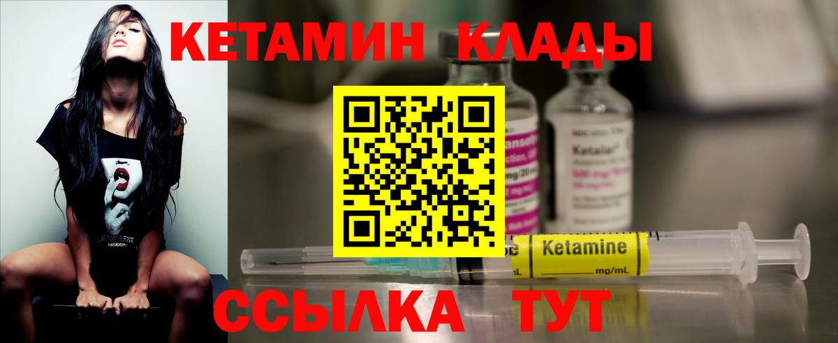Кетамин VHQ  Вход с VPN  Кетамин VHQ  Унеча 