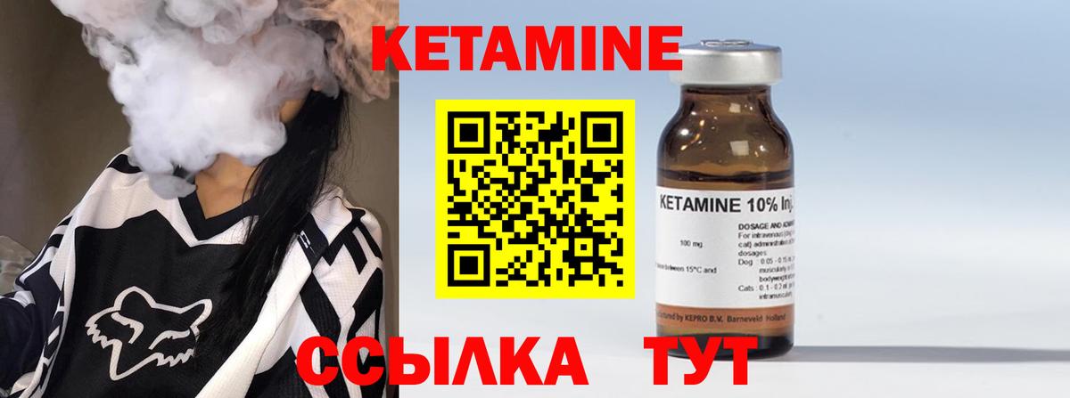 Кетамин VHQ Унеча