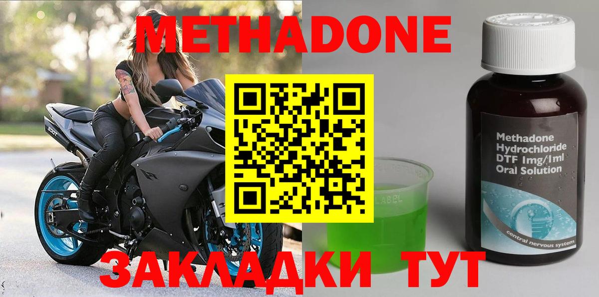 МЕТАДОН мёд  Вход с VPN  Унеча  Метадон methadone 