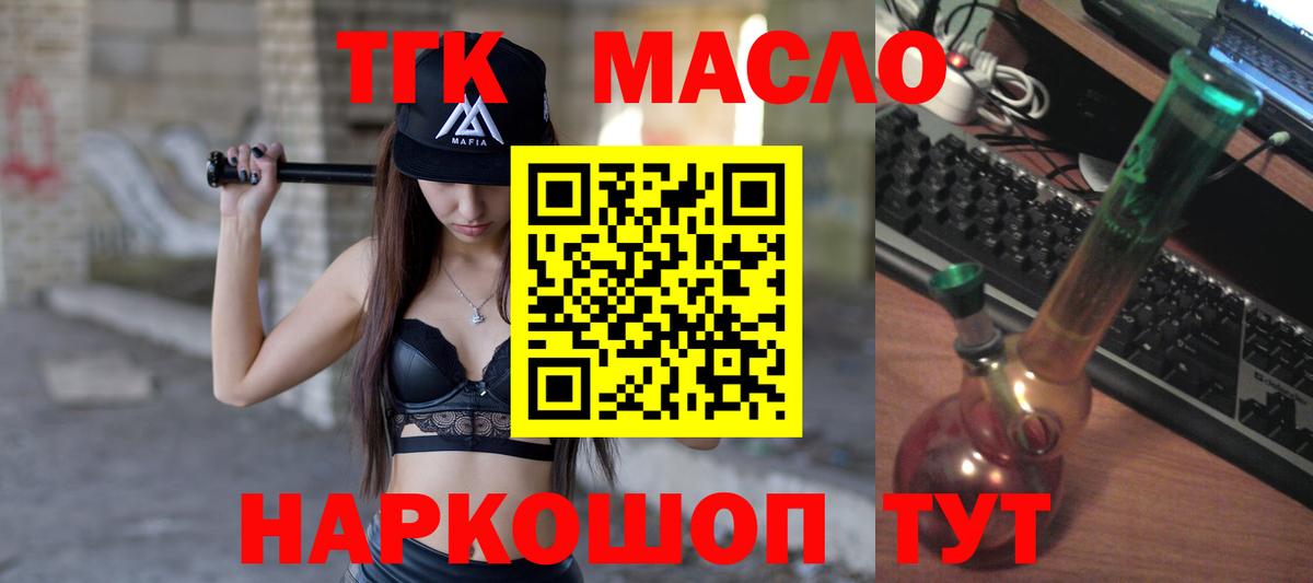 ТГК гашишное масло Унеча